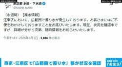 東京・江東区で「広範囲で濁り水」 都が状況を確認