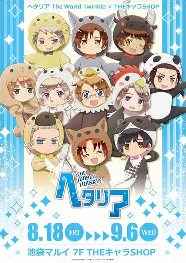 ヘタリア The World Twinkle×THEキャラSHOP」が池袋マルイにオープン