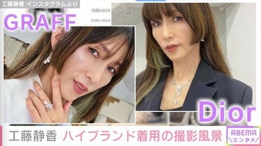 工藤静香、ハイブランドの衣装を着用したMV撮影のオフショットを公開