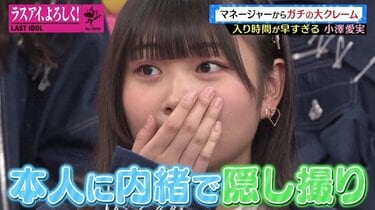 まさかの恐怖映像？ アイドル本人に内緒で隠し撮り「力づくで