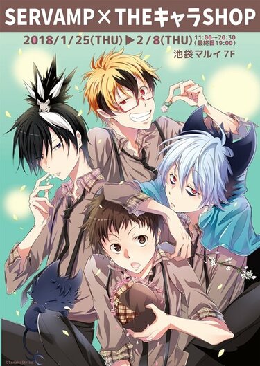 劇場版「SERVAMP-サーヴァンプ-」3月にイベント開催決定！ 期間