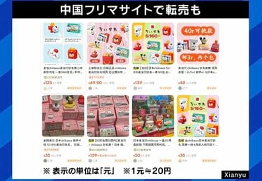 2ページ目) 「ちいかわ」ハッピーセットに殺到…買い占め＆転売