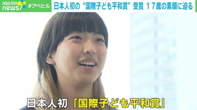 「変わりそうにない日本が悔しい」 川崎レナさんが日本人初の国際子ども平和賞、世界が注目する17歳の素顔 1枚目
