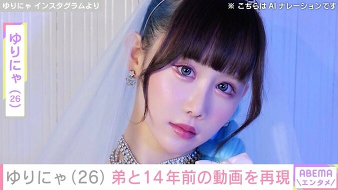 【写真・画像】3歳児ほどのウエストが話題 ゆりにゃ、14年前のダンス動画を弟と再現「細すぎて心配」「顔の大きさ変わらない」など反響　1枚目