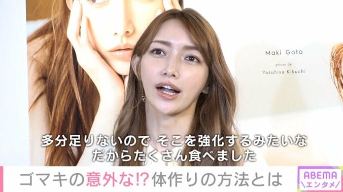 「女性らしい体をイメージ」後藤真希、写真集の撮影に向けた“ゴマキ流”体作りを明かす 1枚目