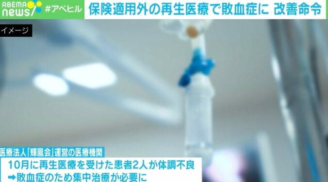 【写真・画像】「NK細胞を採取し、増殖させて体内に戻す」…保険適用外の再生医療で敗血症に 専門家の見解は　1枚目