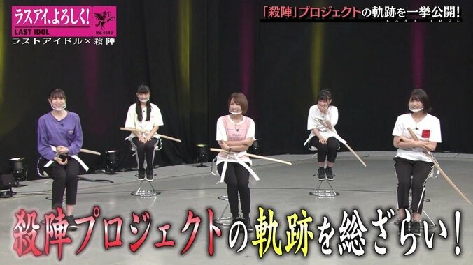 ラスアイ“殺陣プロジェクト”ふとした瞬間のベスト5発表にメンバー歓喜「ショーに向けてのキーパーソン」 1枚目