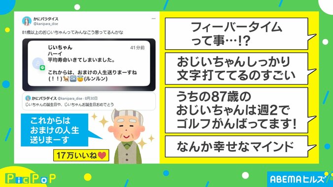 81歳おじいちゃんからのまさかの返信