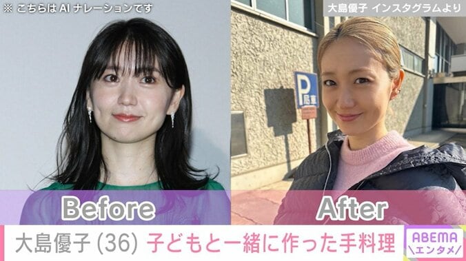 大島優子の激変ショット