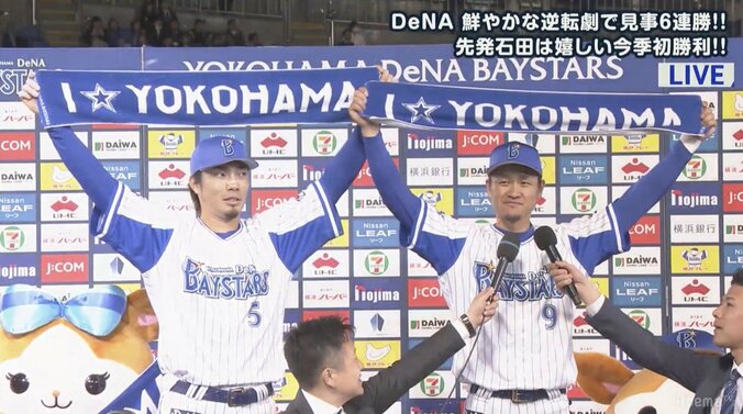 横浜DeNA、6連勝で首位浮上！移籍後、初お立ち台の大和「最高です！」3連発 1枚目