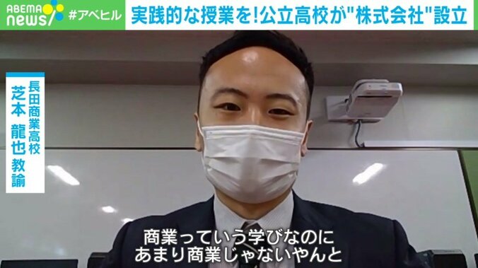 高校の金融教育は「習うより慣れよ」? “株式会社”設立で目指す「地域活性化と起業家精神の育成」 2枚目