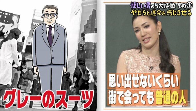 アンミカ、スパイの手口は“結婚詐欺師”と同じ？ 独身女性が知っておきたい「怪しい男の5大特徴」 2枚目