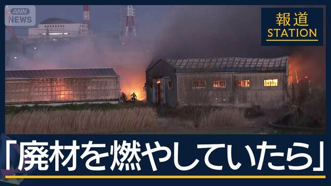 「黒煙が出ている」倉庫で火事 複数の建物に延焼　現場に強風 1枚目