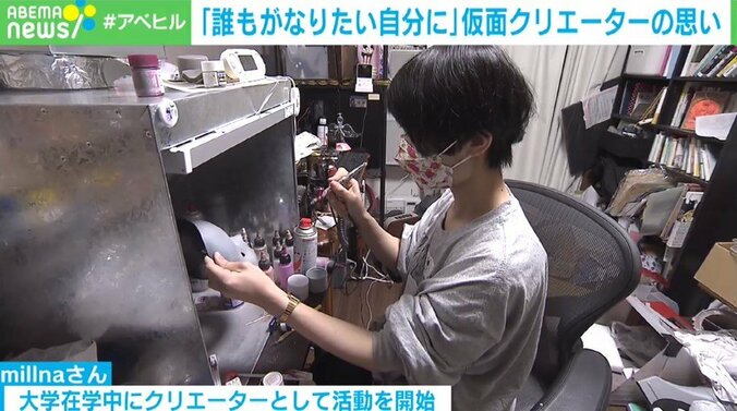 「“ありのままの体”に苦しまないで」容姿コンプレックスを乗り越えた“仮面クリエーター” 3枚目