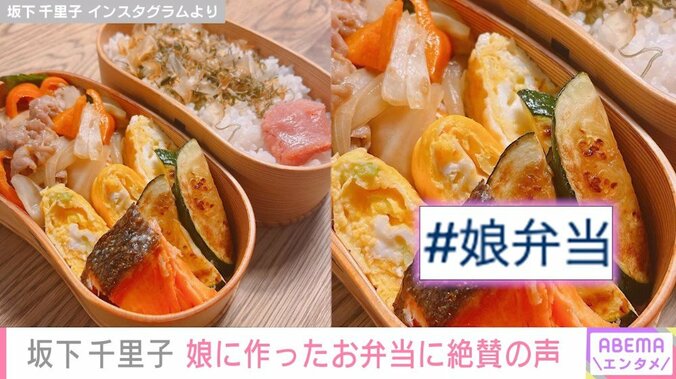 「お金払ってでも食べたい」「見た目もキレイ」坂下千里子が娘に作ったお弁当に絶賛の声 2枚目