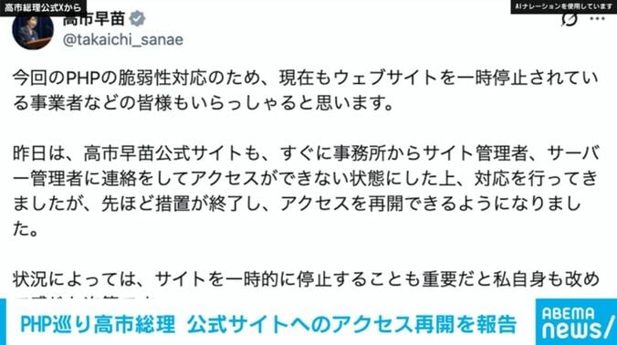 高市総理公式Xから