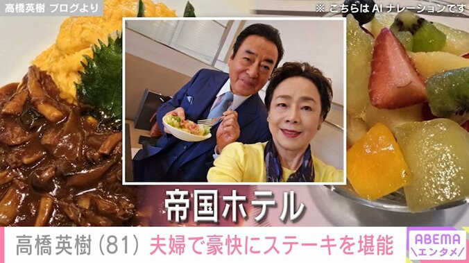 帝国ホテルでの夫婦ランチ