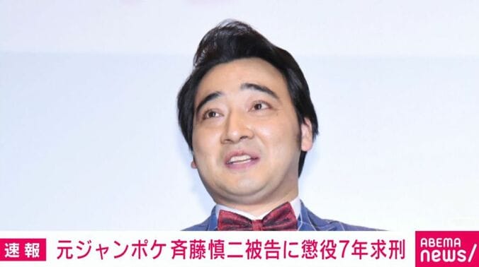 斉藤慎二被告