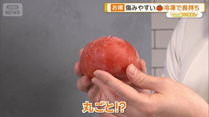 ポイントは“丸ごと”