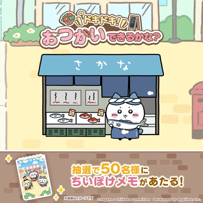 スマホアプリ『ちいかわぽけっと』、「お店屋さんイベント」を2月24日より開催。新衣装も追加 3枚目