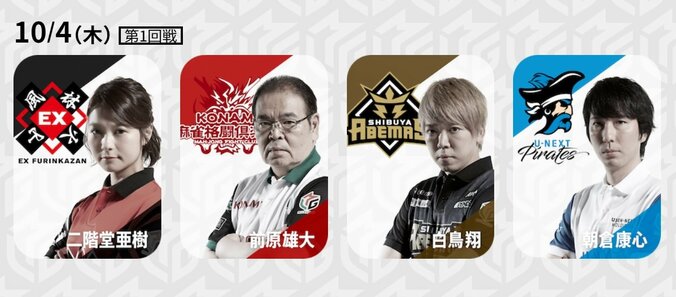 10月4日1回戦の出場選手発表　4選手とも初登場／大和証券Mリーグ 1枚目