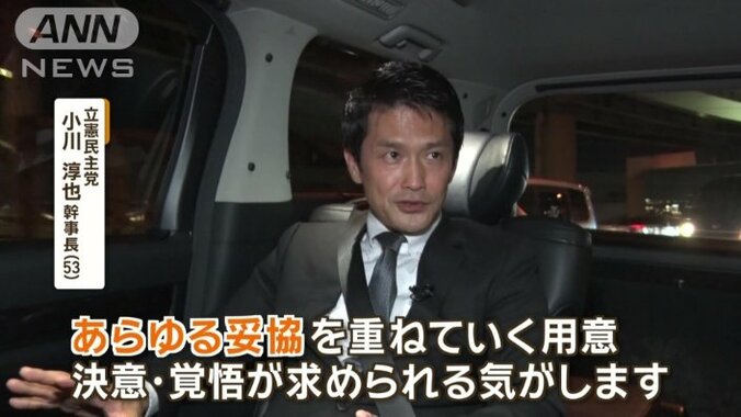 小川幹事長「あらゆる妥協重ねる」