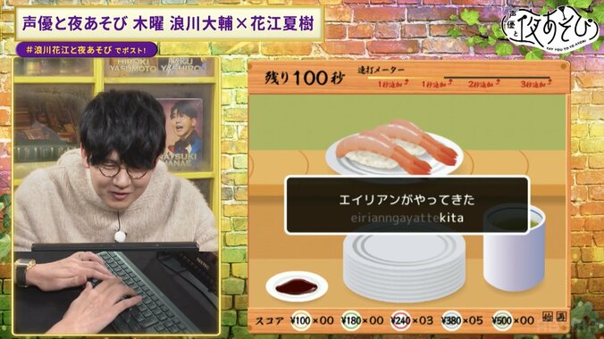 【写真・画像】花江夏樹が脅威のタイピングテク披露で浪川大輔も呆然「え、なんか引くレベル！」　3枚目