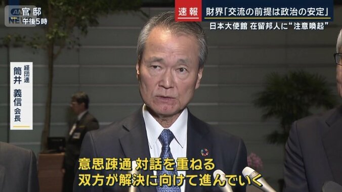 経団連　筒井義信会長