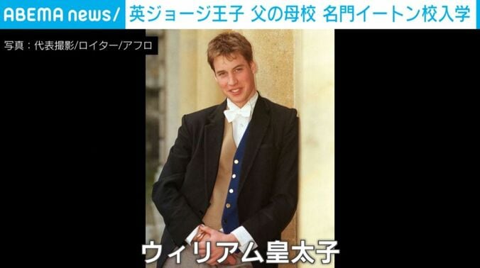 ウィリアム皇太子