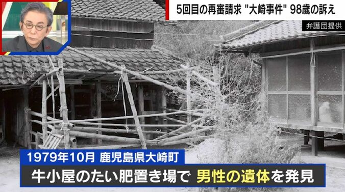 大崎事件
