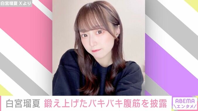 身長152cmのアイドル・白宮瑠夏、バキバキの腹筋を披露しギャップが話題に 1枚目