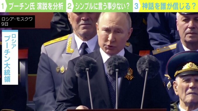 「プーチン大統領も薄々無理だと気付いている」“戦争宣言なし”演説から見える3つの特徴 1枚目