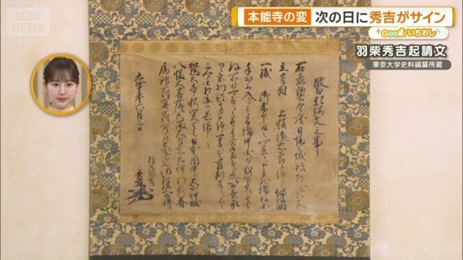 羽柴秀吉起請文