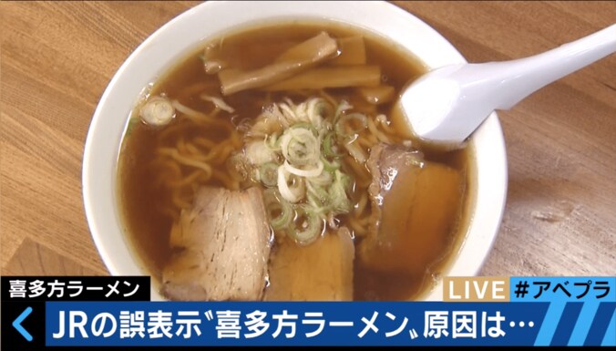 ネットで話題のJR「喜多方ラーメン」誤表示　思わぬ宣伝効果も 1枚目
