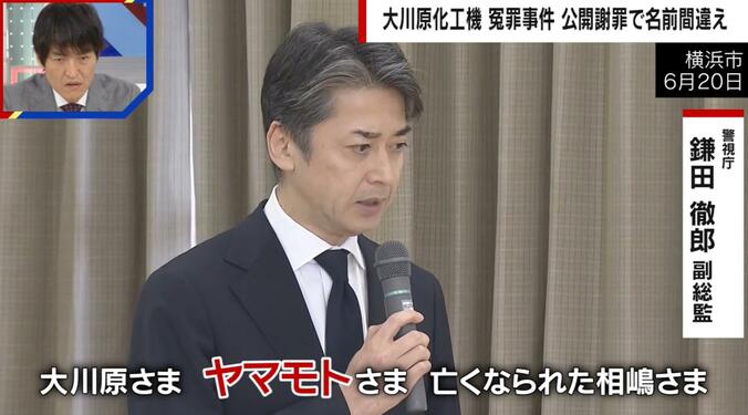 【写真・画像】警察・検察、公開謝罪の場で「名前」「社名」を間違える…決定的瞬間 大川原化工機 冤罪事件　1枚目