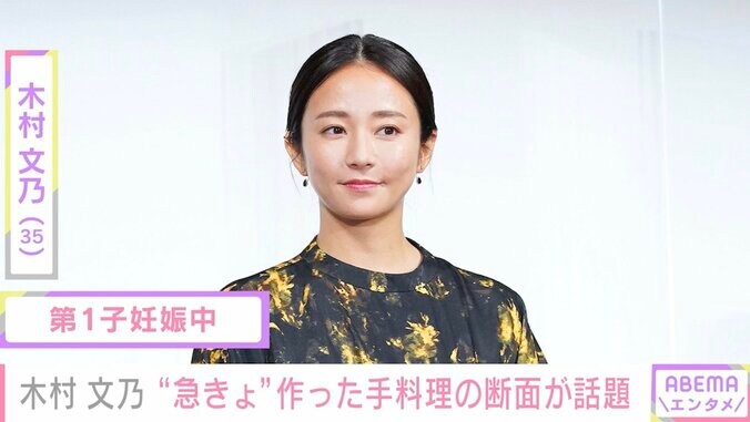 第１子妊娠中・木村文乃、“急遽”作った手料理のクオリティが話題に「 お店みたい」「天才的な揚げ具合」 1枚目