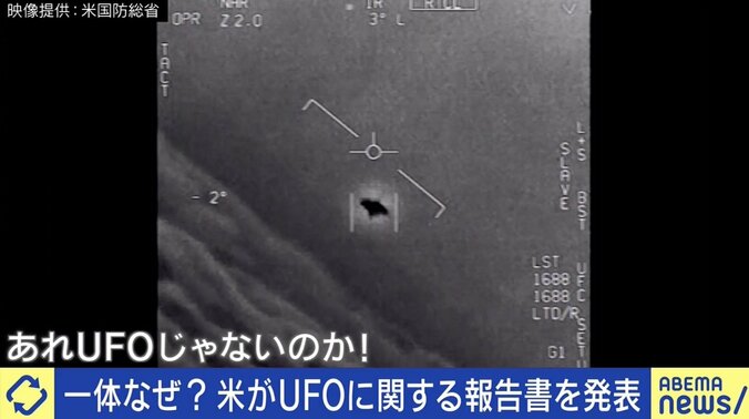米政府「UFO報告書」に波紋 元F4戦闘機パイロットが目撃した“奇妙な飛行物体” 1枚目