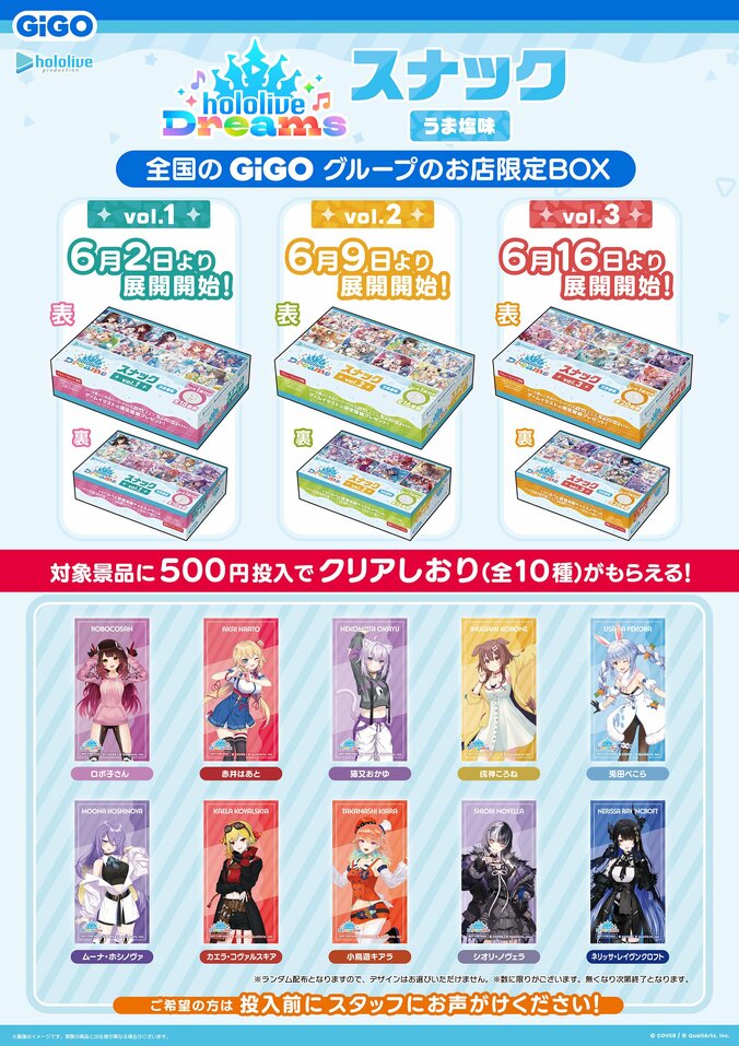 『hololive Dreams』のシール付きスナック発売！全18種の限定イラスト 2枚目