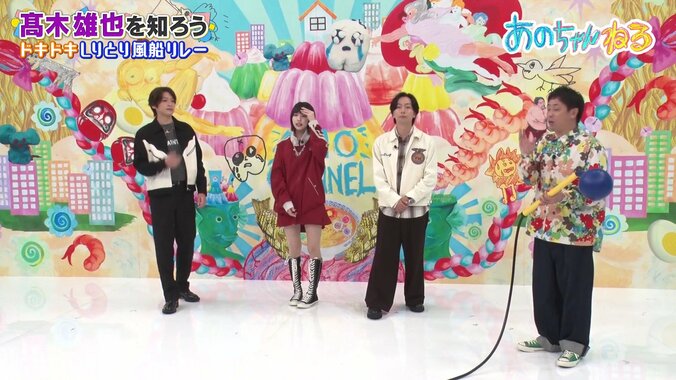 イケメンアイドルが“しりとり風船”にまさかのリアクション　あのちゃんも思わず「ヤバこれ」 4枚目