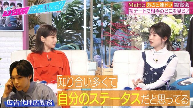 イケメン男子のパーフェクトデートに田中みな実「田舎者マウントしてる」Matt「いちいちうるさい」 6枚目