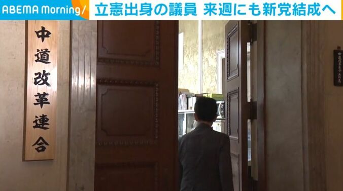 中道改革連合