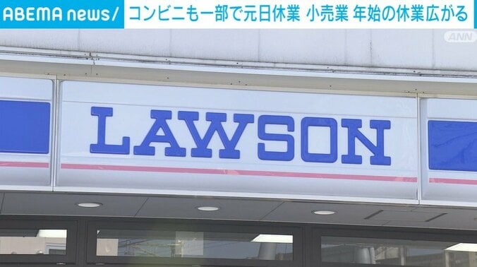 一部店舗が元日休業にするLAWSON