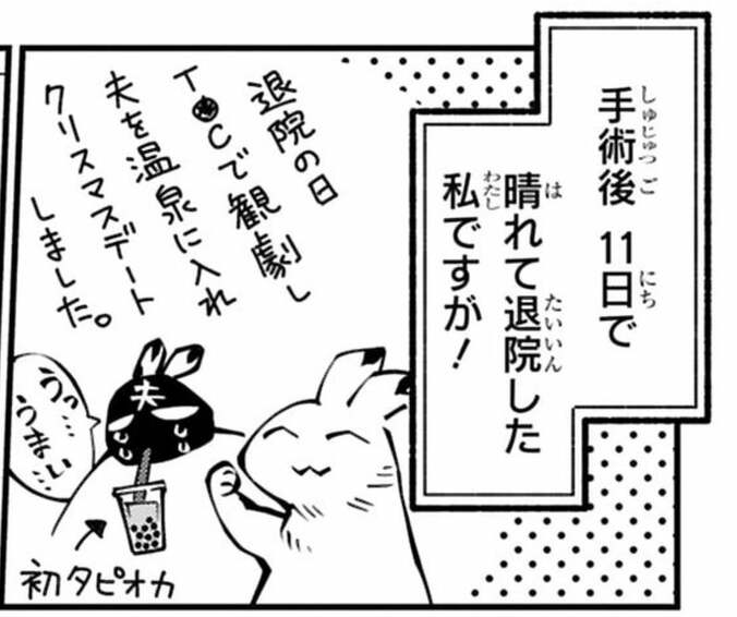 ひるなまさんの夫、大腸がん手術で3度目の入院中だった妻が退院「その日を迎えました」  1枚目