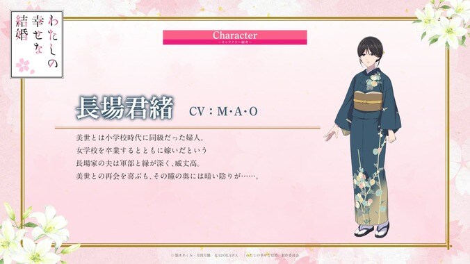 『わたしの幸せな結婚』特別篇の放送日が10月25日に決定！PV公開＆長場君緒役はM・A・O 5枚目