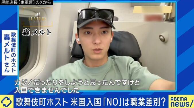 歌舞伎町ホストがアメリカ入国拒否