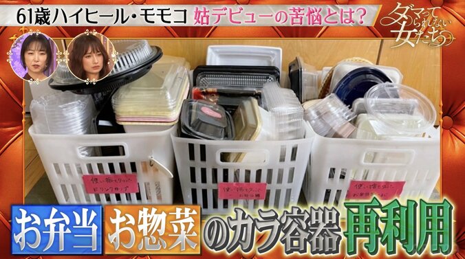 【写真・画像】“屈指の節約ぶりで有名”ハイヒール・モモコ、再利用する容器や大事に保管するアメニティ披露　3枚目