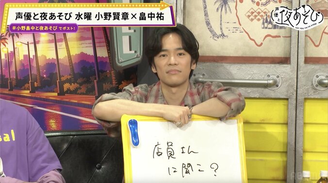 小野賢章が“ゲロ甘セリフ”で支持率9％の大惨敗！？畠中祐は小6算数で大苦戦『声優と夜あそび 水』 5枚目