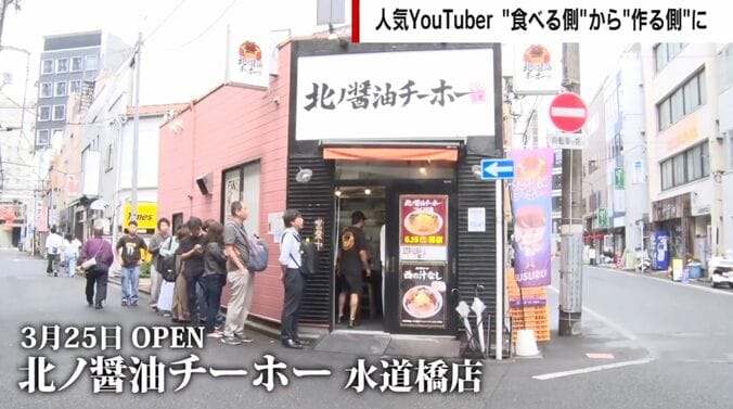北ノ醤油チーホー 水道橋店