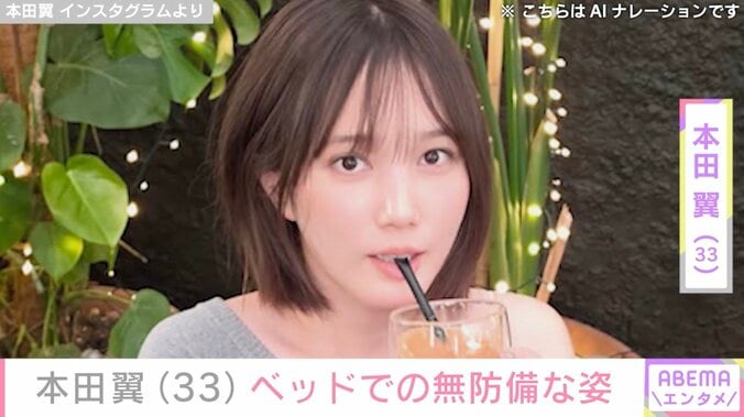 【写真・画像】自宅を公開した本田翼、ベッドでの無防備な姿を披露　1枚目