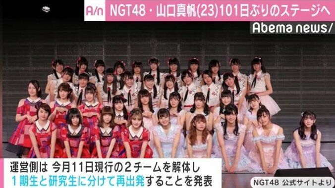 騒動渦中NGT48・山口真帆、運営との話し合い経て101日ぶりのステージ出演決定 3枚目